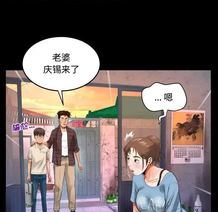 意想不到的关系 阿姨-第 5 话 第69页