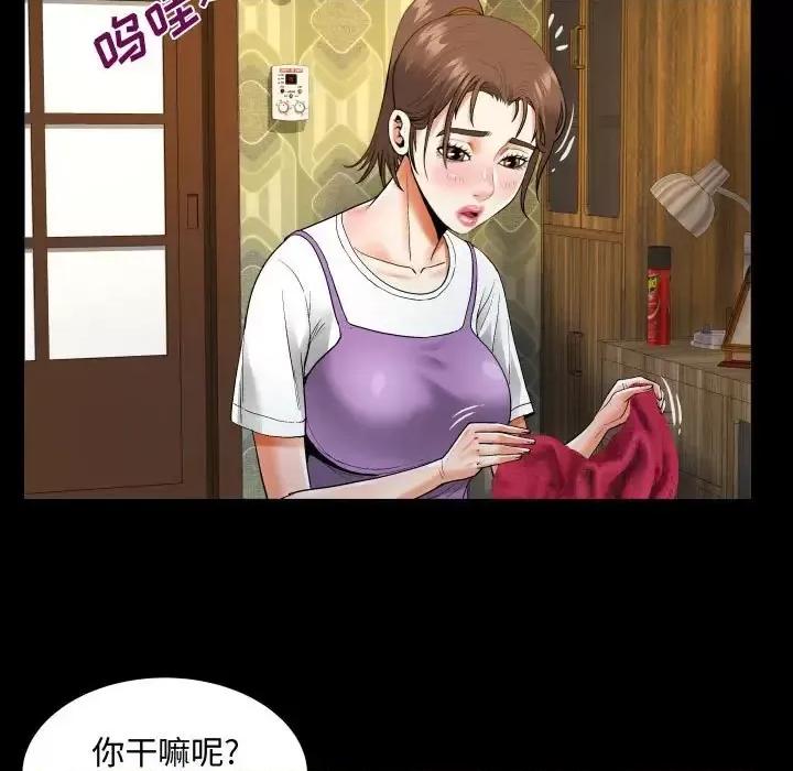 意想不到的关系 阿姨-第 5 话 第81页