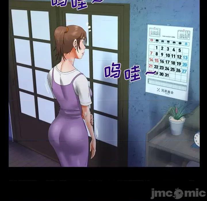 意想不到的关系 阿姨-第 5 话 第85页