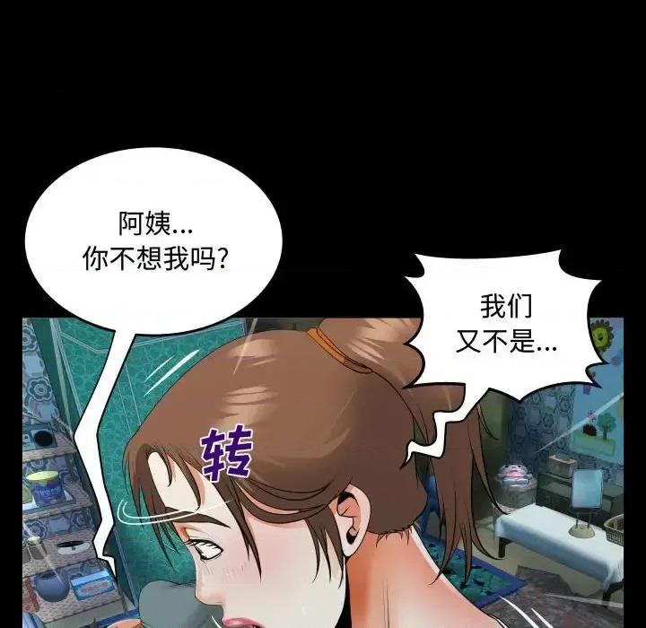 意想不到的关系 阿姨-第 5 话 第96页