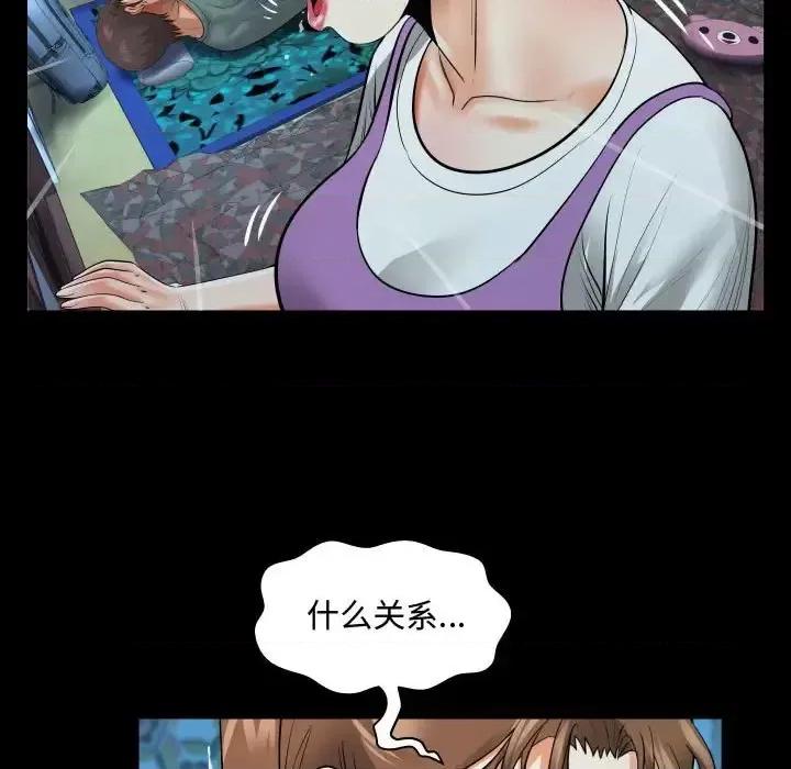 意想不到的关系 阿姨-第 5 话 第97页