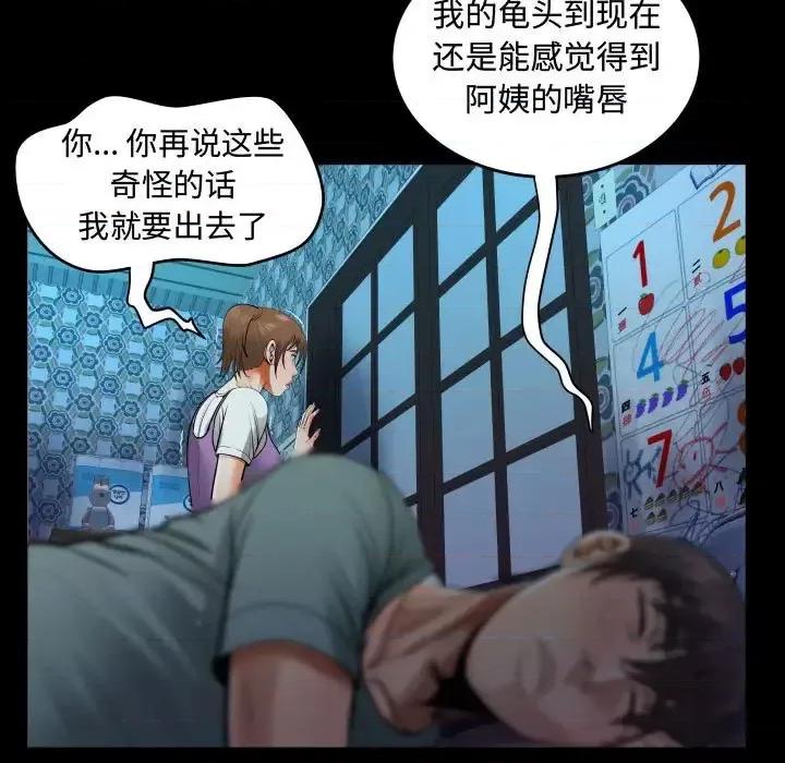 意想不到的关系 阿姨-第 5 话 第99页