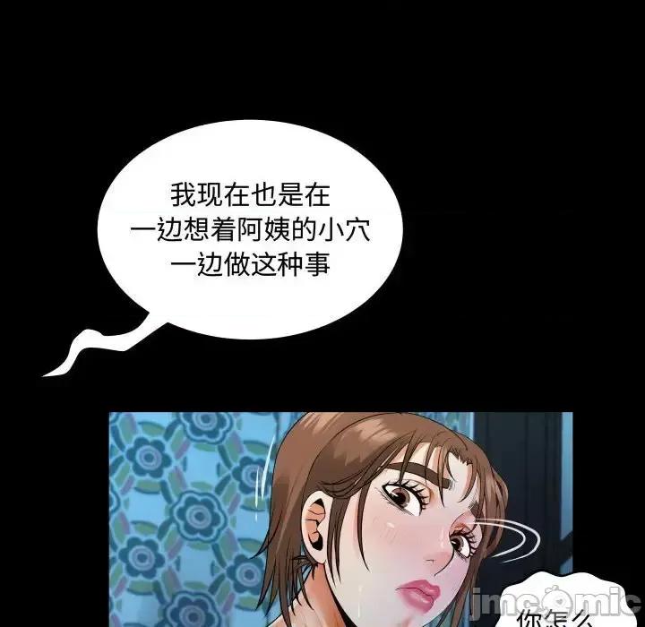 意想不到的关系 阿姨-第 5 话 第100页