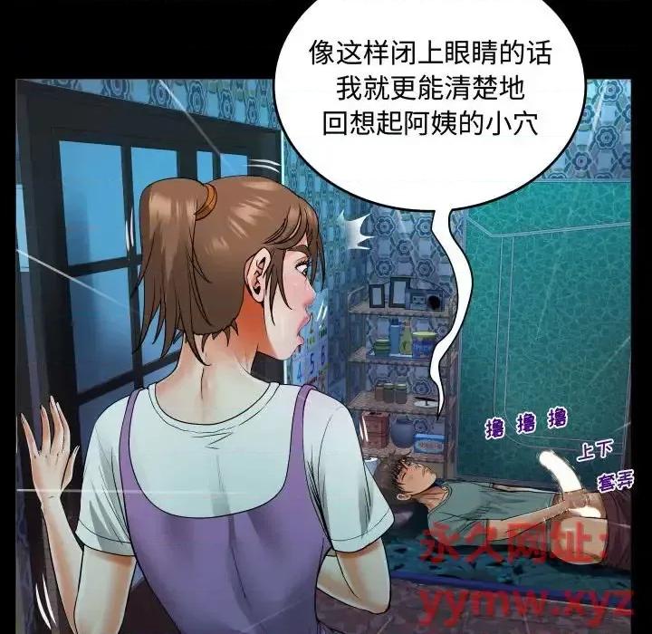 意想不到的关系 阿姨-第 5 话 第102页