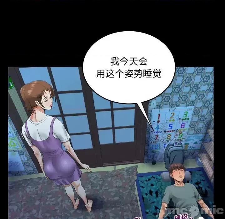 意想不到的关系 阿姨-第 5 话 第105页