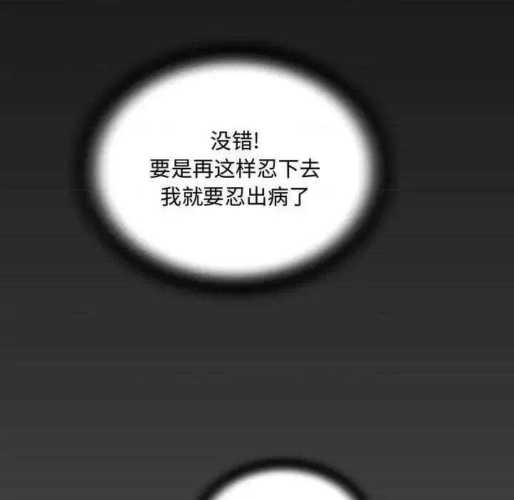意想不到的关系 阿姨-第 5 话 第117页