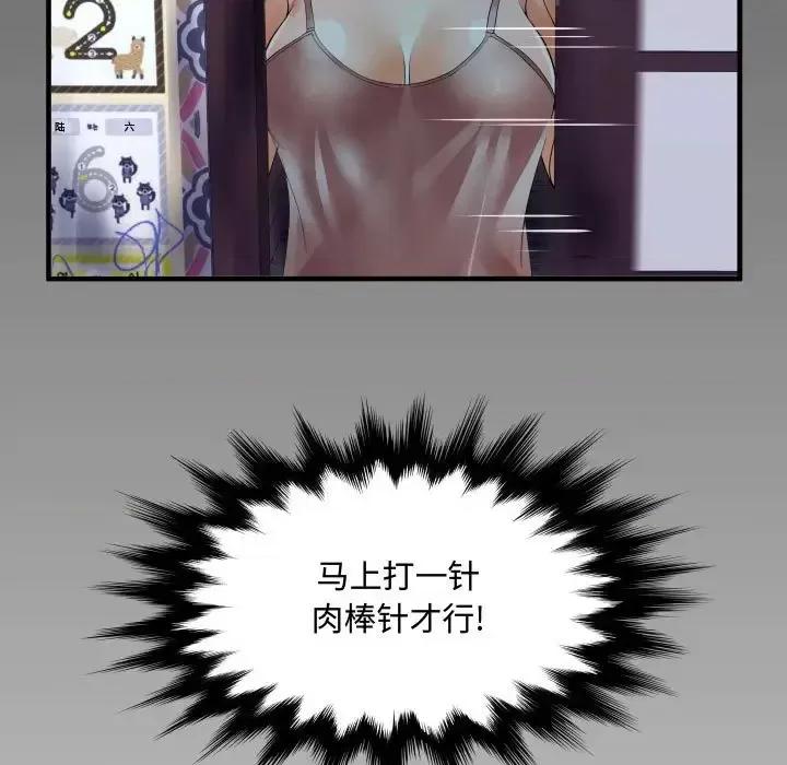 意想不到的关系 阿姨-第 5 话 第119页