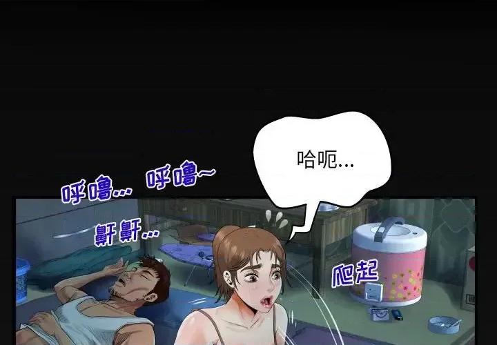 意想不到的关系 阿姨-第 6 话 第3页