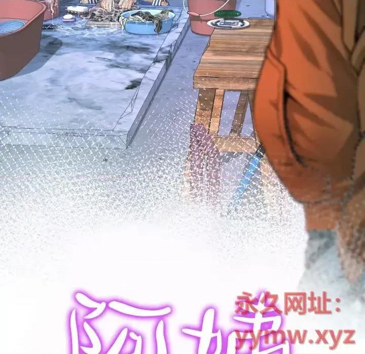意想不到的关系 阿姨-第 6 话 第11页