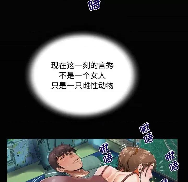 意想不到的关系 阿姨-第 6 话 第21页