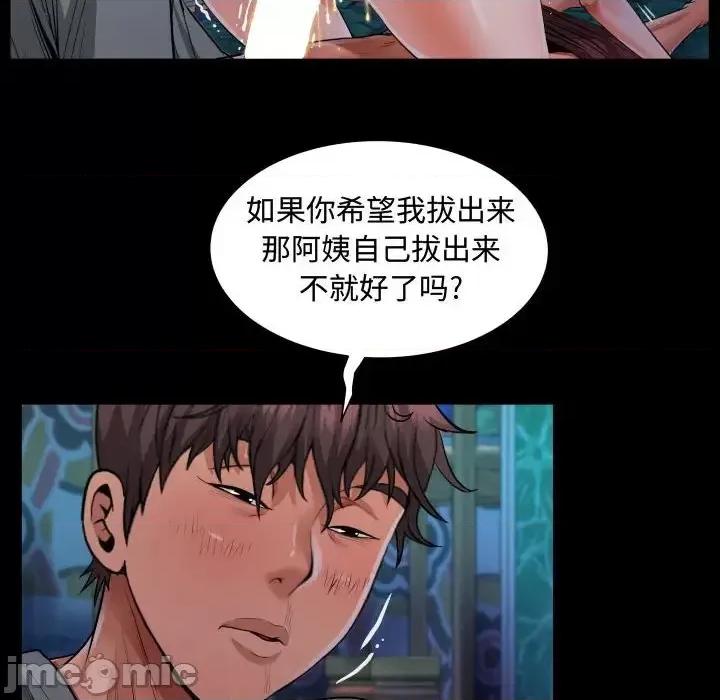 意想不到的关系 阿姨-第 6 话 第60页