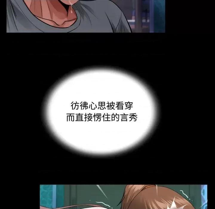 意想不到的关系 阿姨-第 6 话 第61页