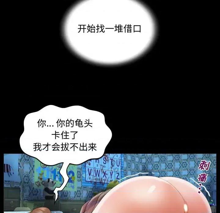 意想不到的关系 阿姨-第 6 话 第64页