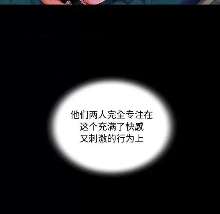 意想不到的关系 阿姨-第 6 话 第82页