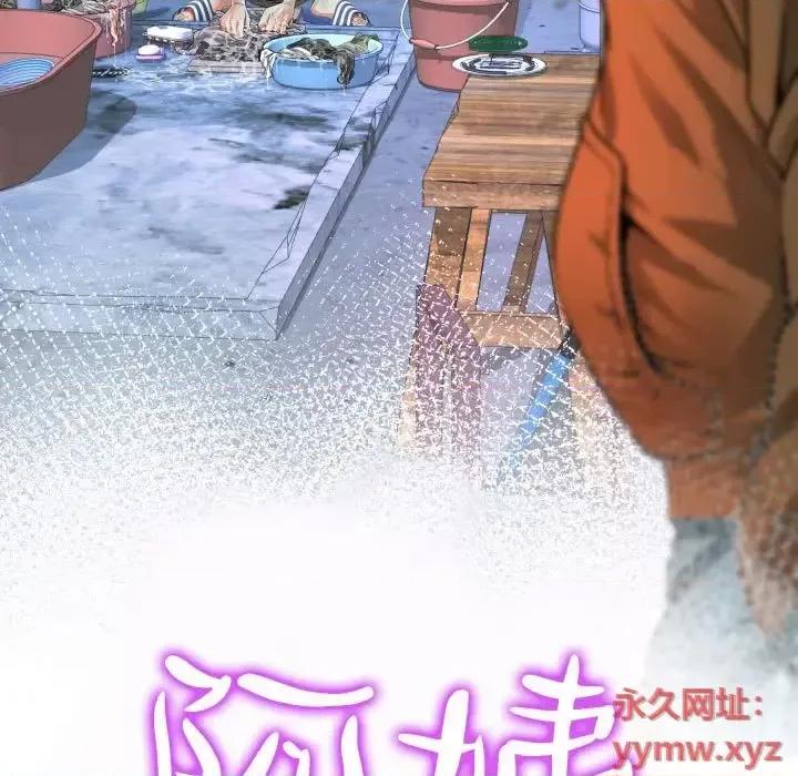 意想不到的关系 阿姨-第 7 话 第11页