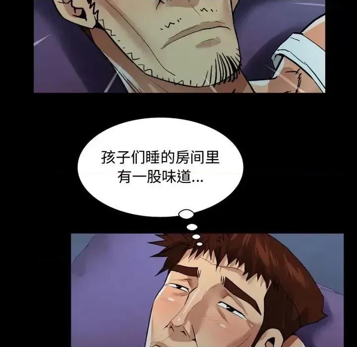 意想不到的关系 阿姨-第 7 话 第43页