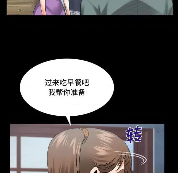 意想不到的关系 阿姨-第 7 话 第61页