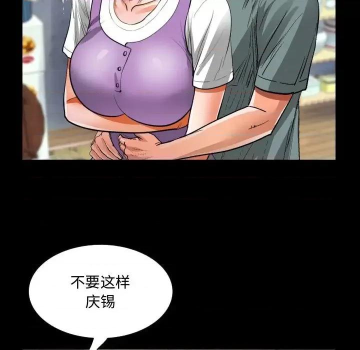 意想不到的关系 阿姨-第 7 话 第67页