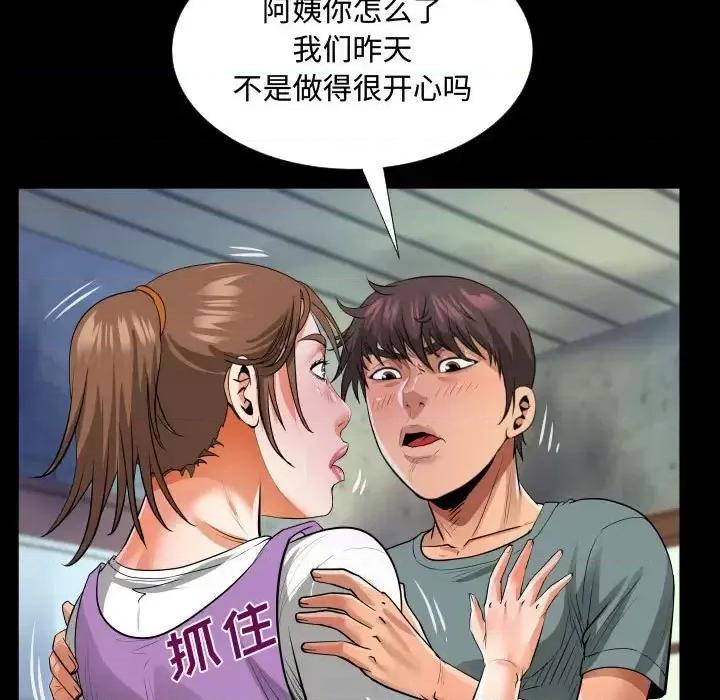 意想不到的关系 阿姨-第 7 话 第69页