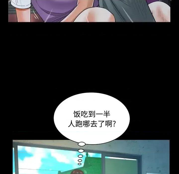 意想不到的关系 阿姨-第 7 话 第91页