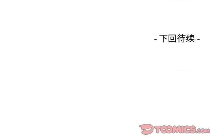 意想不到的关系 阿姨-第 7 话 第98页