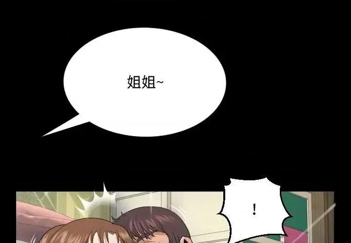 意想不到的关系 阿姨-第 8 话 第1页