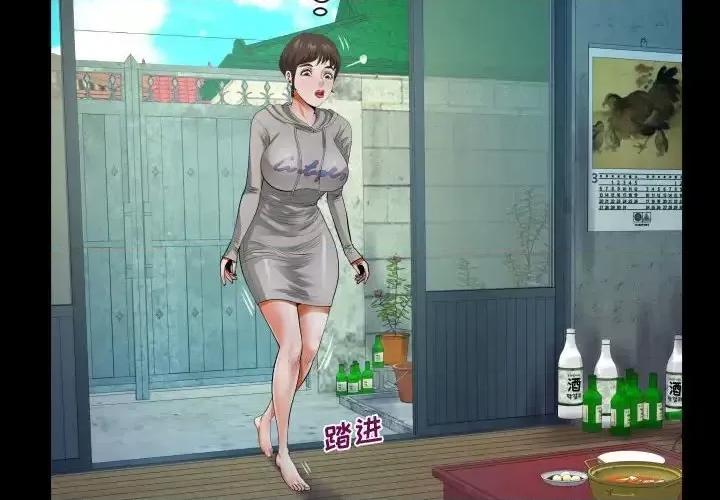 意想不到的关系 阿姨-第 8 话 第4页