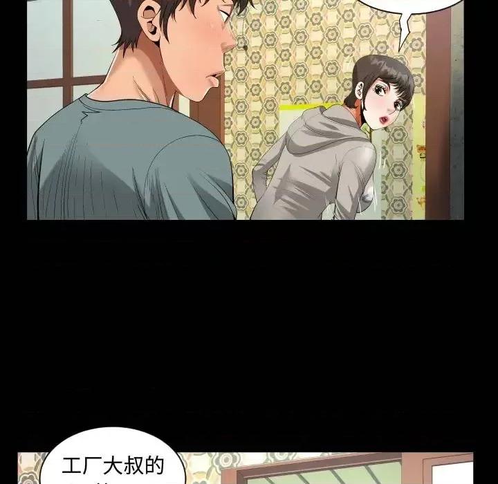 意想不到的关系 阿姨-第 8 话 第21页