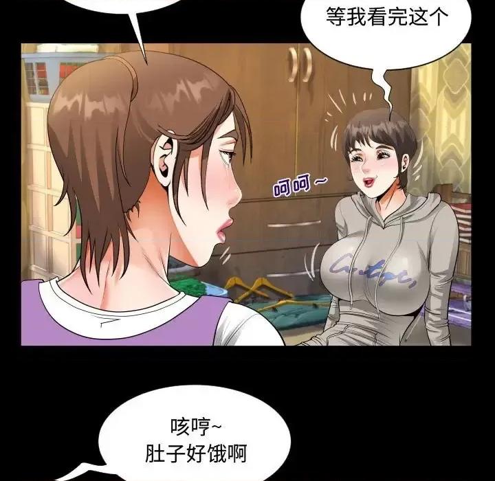 意想不到的关系 阿姨-第 8 话 第29页