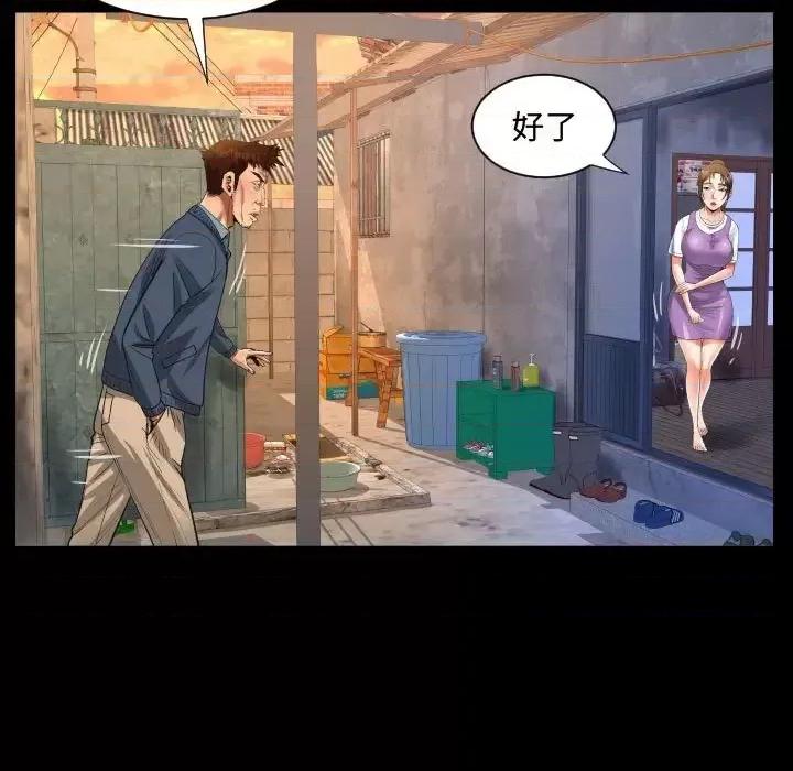 意想不到的关系 阿姨-第 8 话 第31页