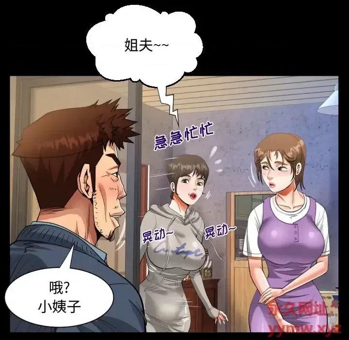 意想不到的关系 阿姨-第 8 话 第32页