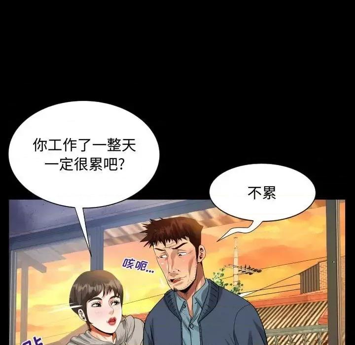 意想不到的关系 阿姨-第 8 话 第33页