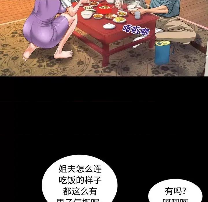 意想不到的关系 阿姨-第 8 话 第37页