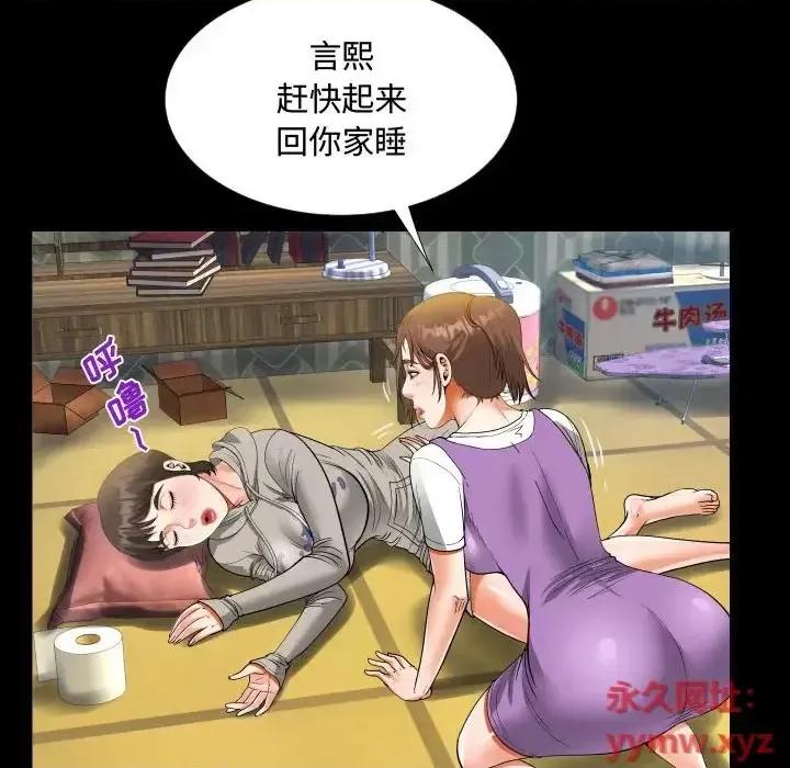 意想不到的关系 阿姨-第 8 话 第48页