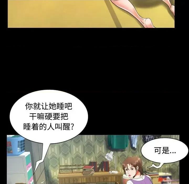 意想不到的关系 阿姨-第 8 话 第49页