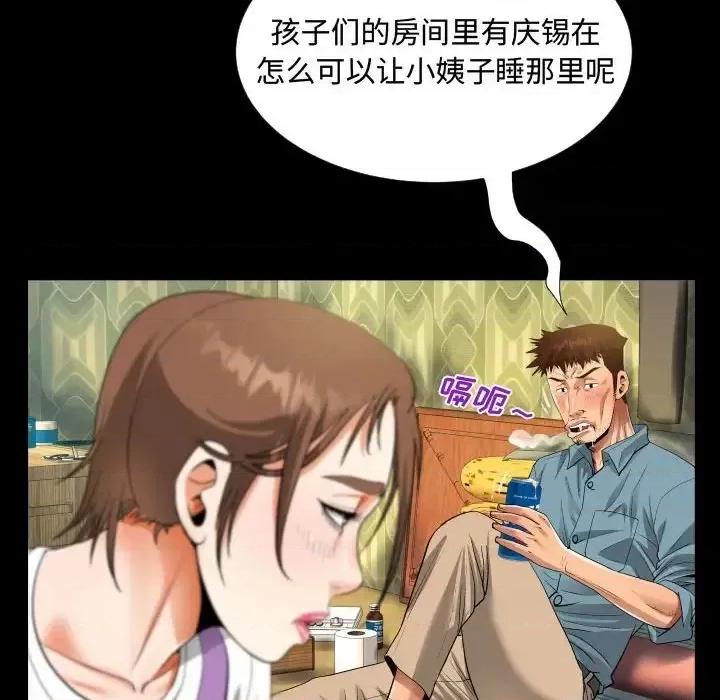意想不到的关系 阿姨-第 8 话 第52页