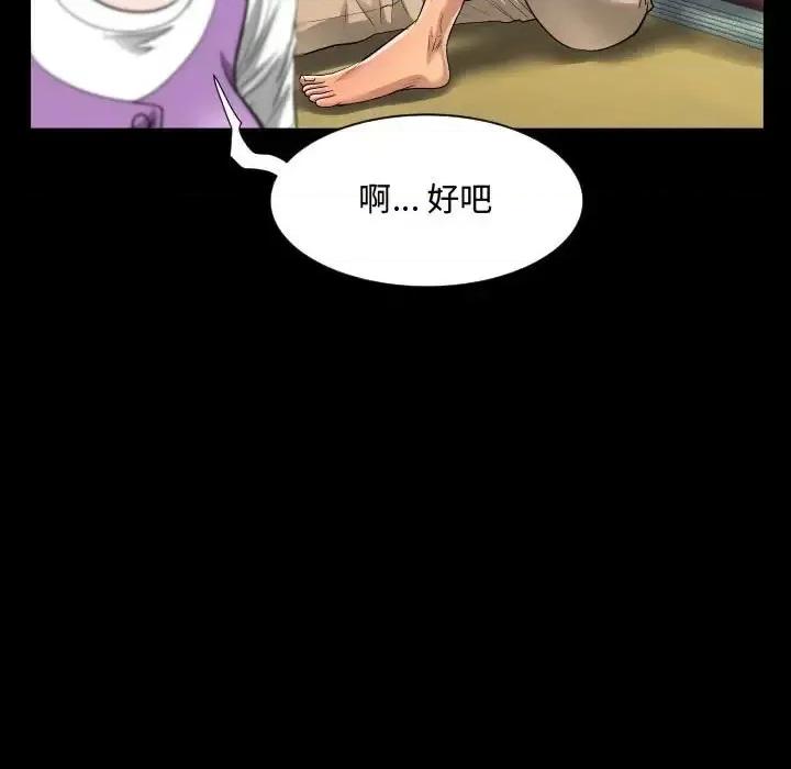 意想不到的关系 阿姨-第 8 话 第53页
