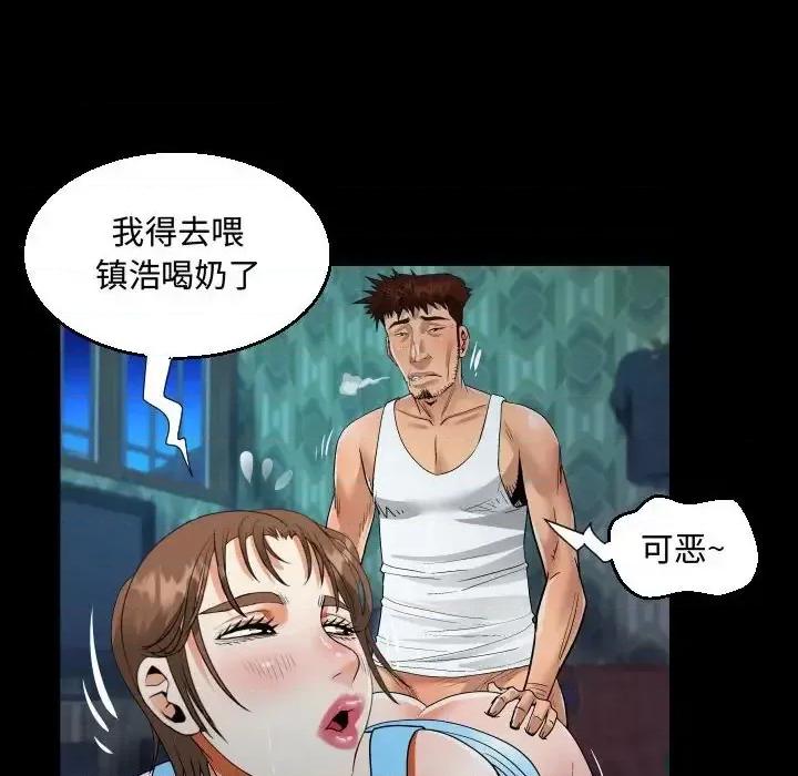 意想不到的关系 阿姨-第 8 话 第68页