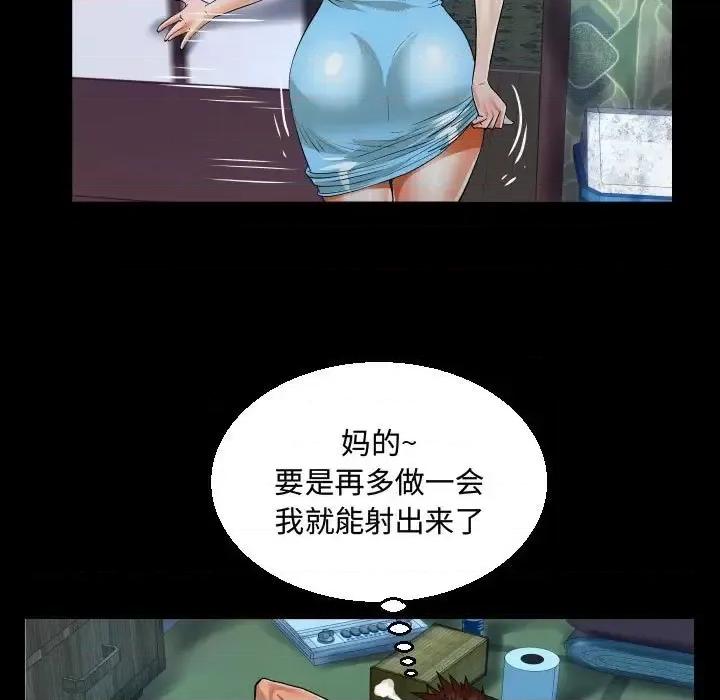 意想不到的关系 阿姨-第 8 话 第71页