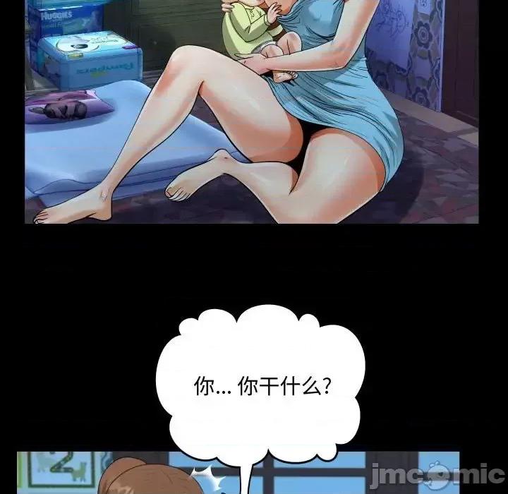 意想不到的关系 阿姨-第 8 话 第75页