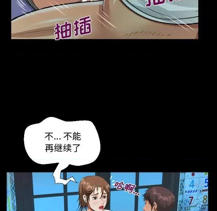 意想不到的关系 阿姨-第 8 话 第93页