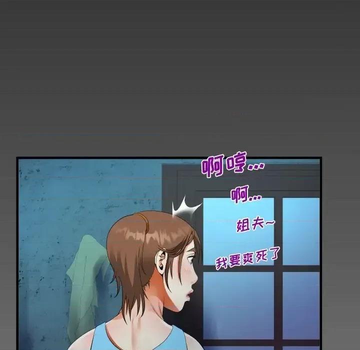 意想不到的关系 阿姨-第 8 话 第99页