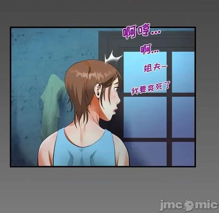 意想不到的关系 阿姨-第 9 话 第5页