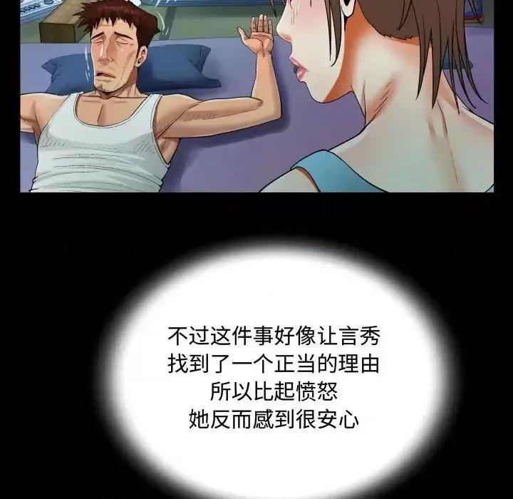 意想不到的关系 阿姨-第 9 话 第31页