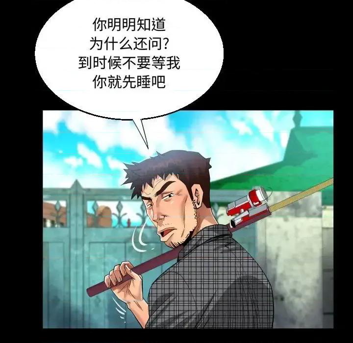 意想不到的关系 阿姨-第 9 话 第41页
