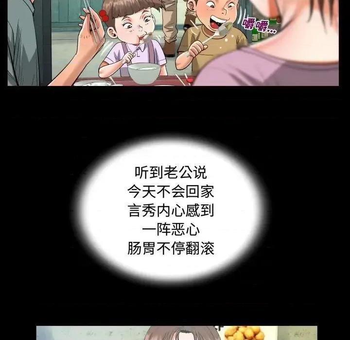 意想不到的关系 阿姨-第 9 话 第43页