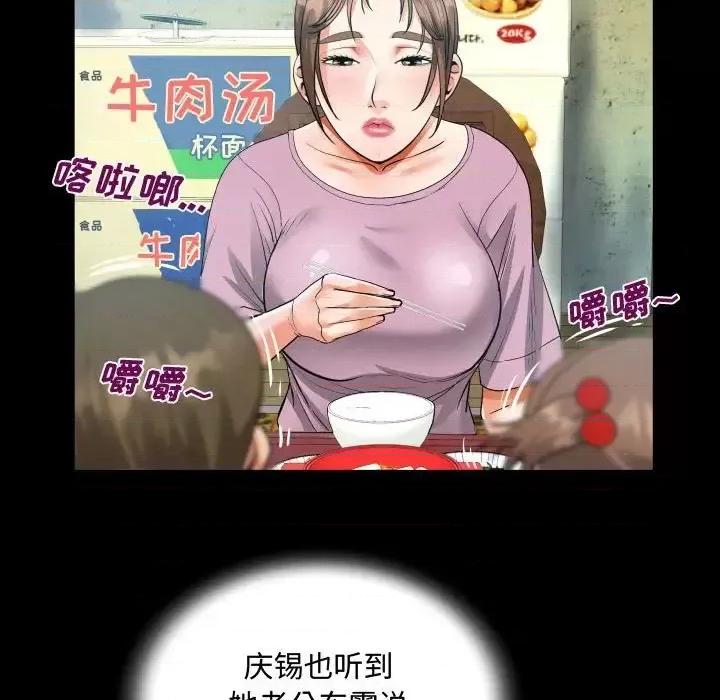 意想不到的关系 阿姨-第 9 话 第44页