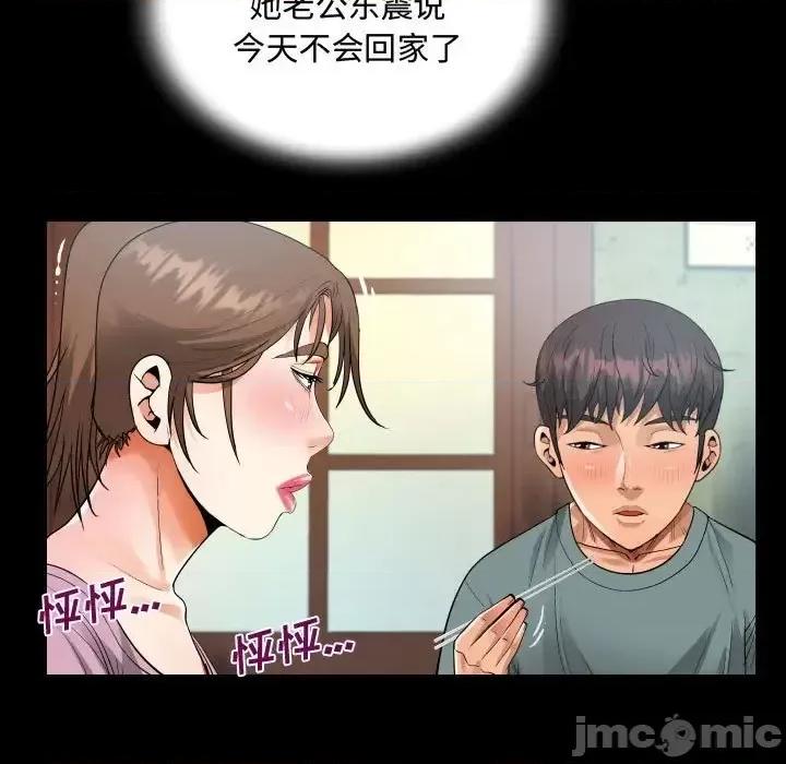 意想不到的关系 阿姨-第 9 话 第45页