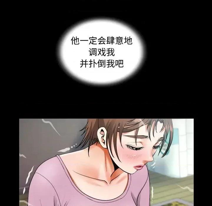 意想不到的关系 阿姨-第 9 话 第46页