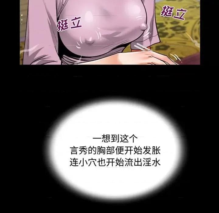 意想不到的关系 阿姨-第 9 话 第47页